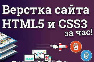 Верстка по макету