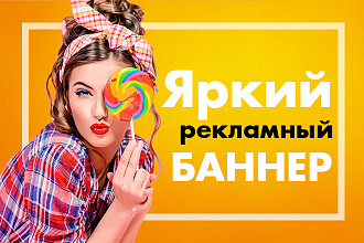 Баннер на сайт
