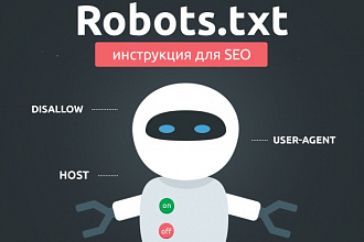 Создам и настрою robots.txt и sitemap.xml