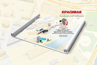 Красивая схема и карта проезда