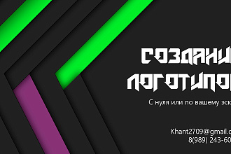 Создание логотипа