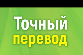 Переводчик текста англ-русский