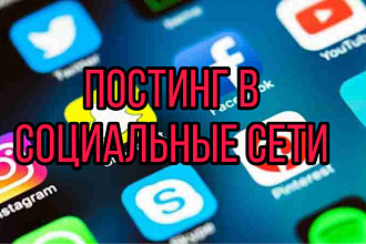 Постинг в соц сети ВК