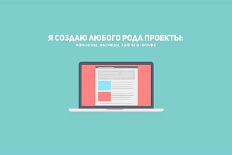 Создание сайта под ключ