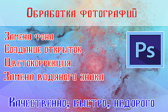 Обработка снимков
