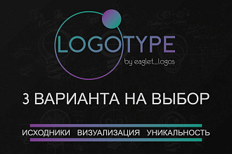Логотип. Свежо, стильно, профессионально