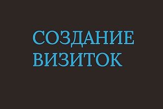 Создание макета визитки