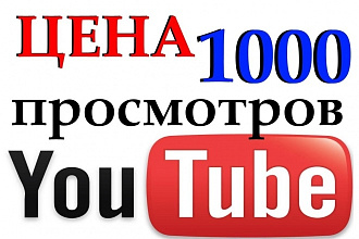 Раскручу ваше видео