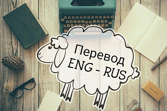 Переведу текст с английского на русский