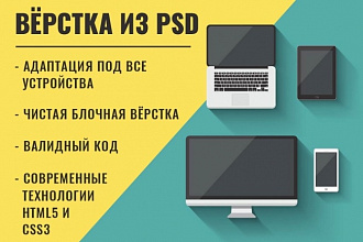 Адаптивная верстка из PSD макета
