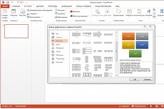 Презентация в PowerPoint