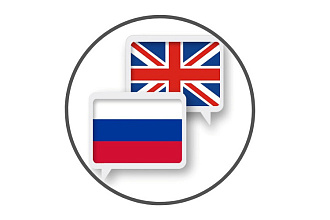 Перевод с английского языка на русский - в т. ч. технических текстов