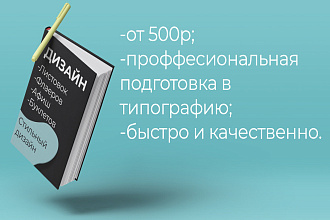 Дизайн флаера, листовки, буклета