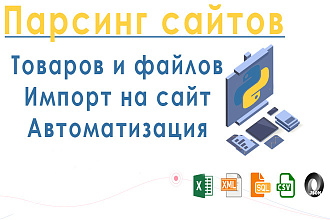 Разработка Парсера на Python