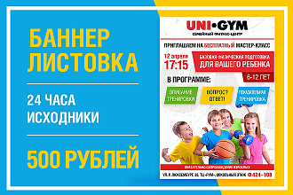 Дизайн баннера