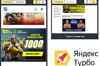 Вставлю вашу любую рекламу на яндекс турбо и AMP
