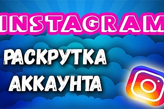 3000 подписчиков в инстаграм - быстро и уникально