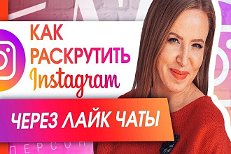 Лайки