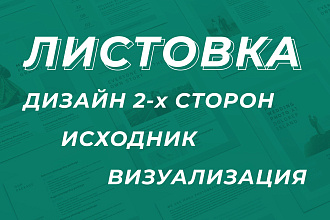 Листовка
