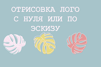 Создаю логотипы