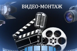 Монтаж роликов и слайд-шоу