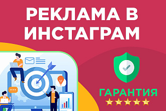 Реклама в Instagram