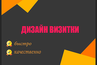 Сделаю приятный дизайн визитки