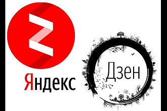 Яндекс дзен комплексное продвижение