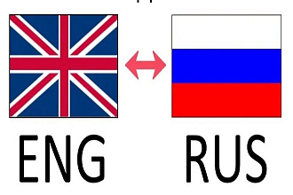 Перевод текста с английского на русский