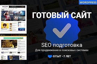 Создам SEO-оптимизированный сайт готовый к продвижению