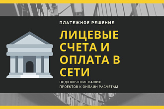 Скрипт управления лицевыми счетами на сайте + пополнение картами