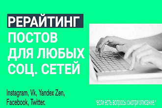 Посты в Соц. сетях для бизнеса и не только