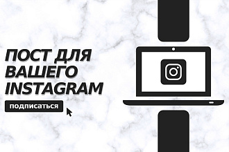 Создам 2 ярких поста для Instagram