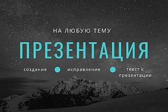 Создание презентаций