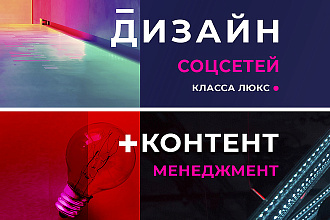 Ваш Инстаграм под опекой. Дизайн + контент + консультации