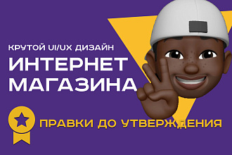 Крутой дизайн для твоего интернет-магазина