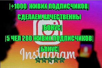 +1000 ЖИВИХ подписчиков инстаграм instagraminstagram 100% гарант