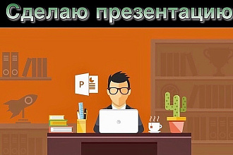 Презентация