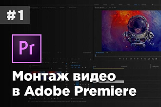 Монтирую видео для YouTube