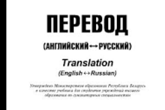 Транскрипция,перевод текста