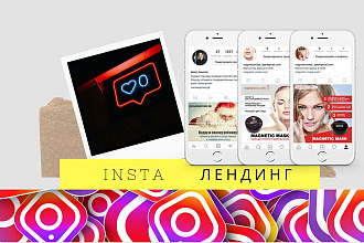 Дизайн инсталендинга, лендинга для инстаграм