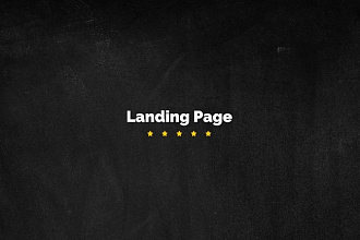 Закажите верстку Landing Page из Вашего PSD или XD