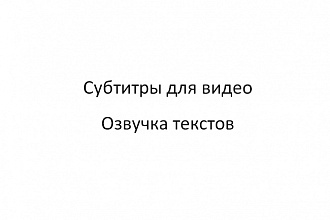 Субтитры+бесплатная озвучка