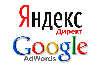 Профессиональная настройка и ведение рекламных кампаний ЯД и GA