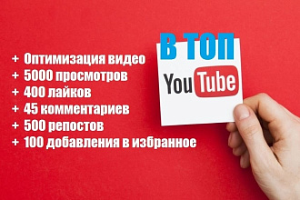 Комплексное продвижение Видео в ТОП