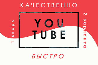 Полное оформление канала, быстро качевственно