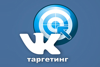 Настрою таргетированную рекламу в ВК