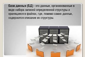 Создание приложений баз данных