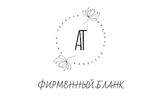 Фирменный бланк