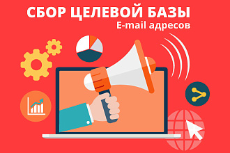Сбор Mail базы на любую тематику